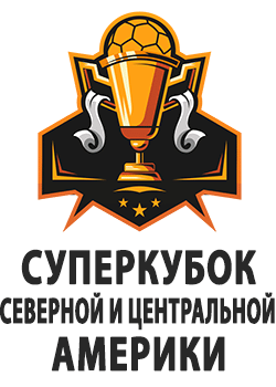 Суперкубок Северной и Центральной Америки